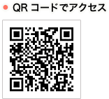 ・QRコードでアクセス