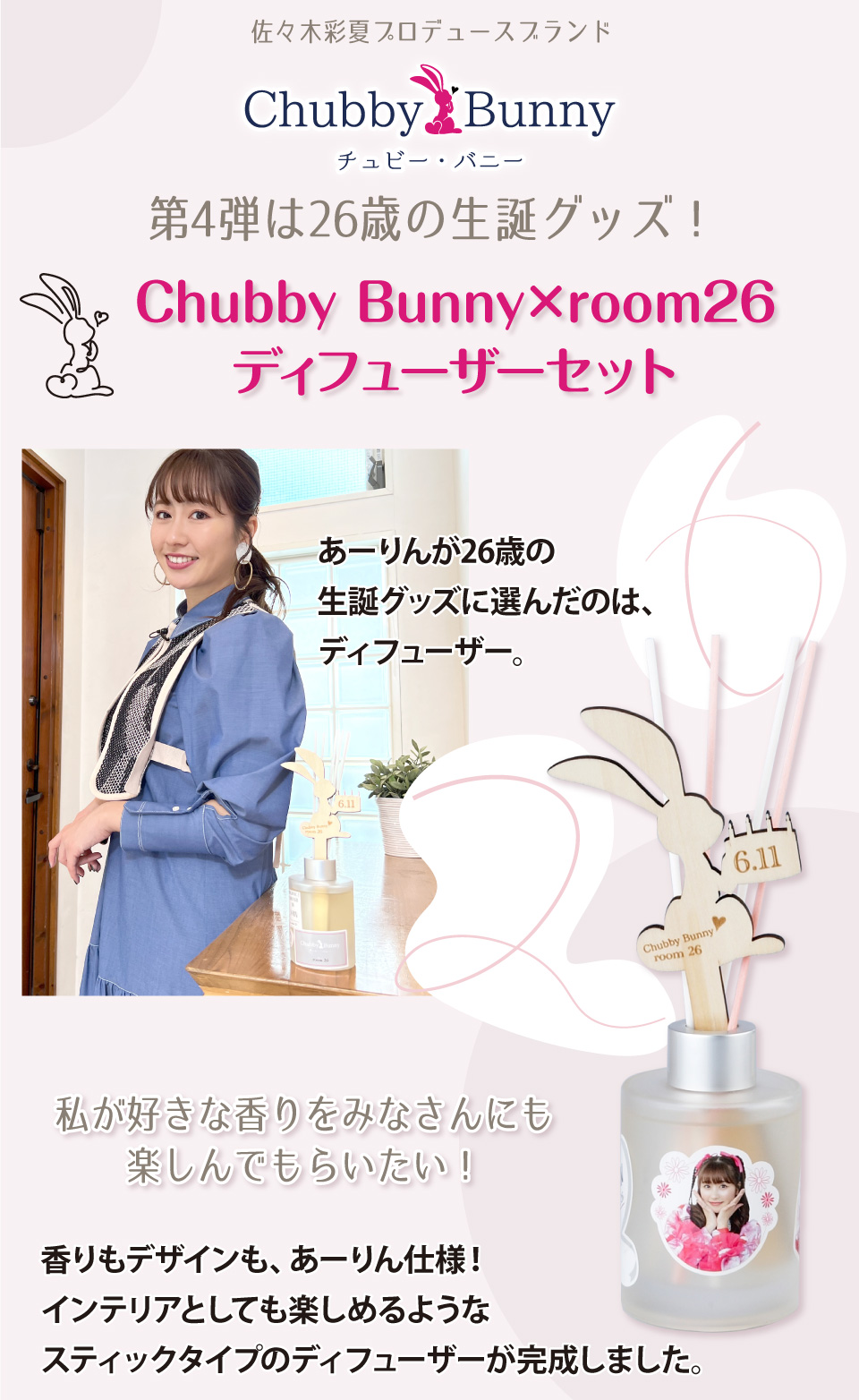 Chubby Bunny×room26ディフューザーセット
