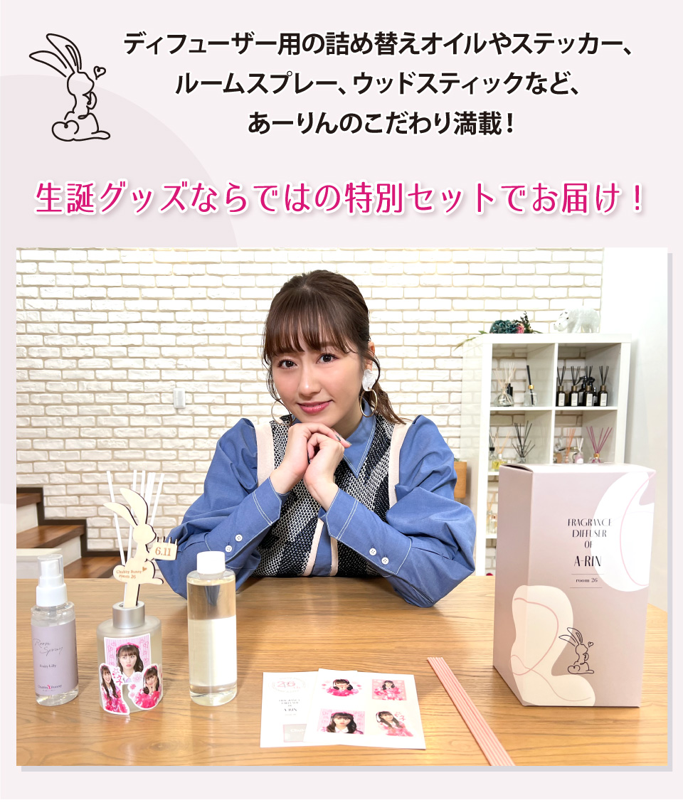 Chubby Bunny×room26ディフューザーセット