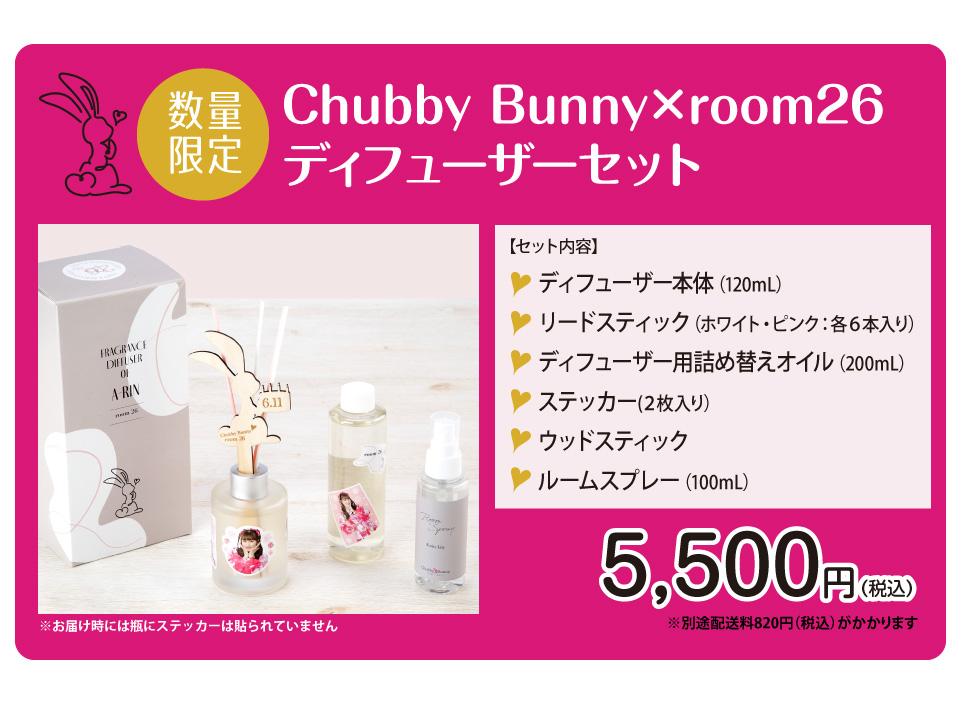Chubby Bunny×room26ディフューザーセット