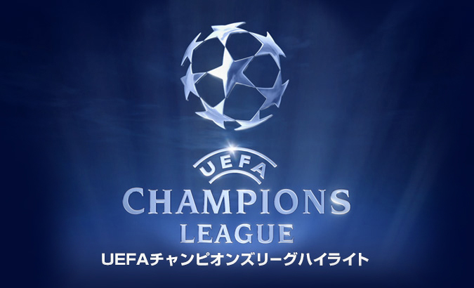 Uefaチャンピオンズリーグ ハイライト 日本テレビ