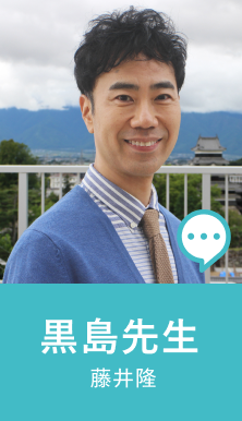 黒島先生 藤井隆