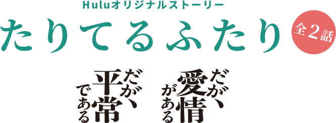 だが、情熱はある｜日本テレビ