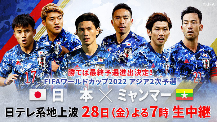 W杯予選 サッカー日本代表 日本テレビ