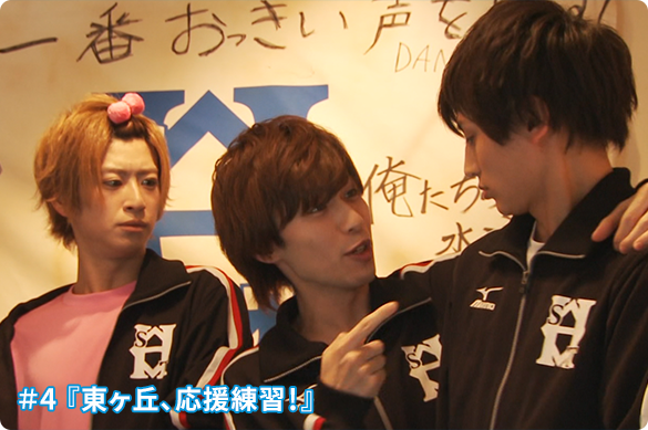 #4 東ヶ丘、応援練習!