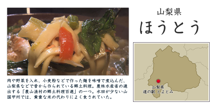 山梨県『ほうとう』