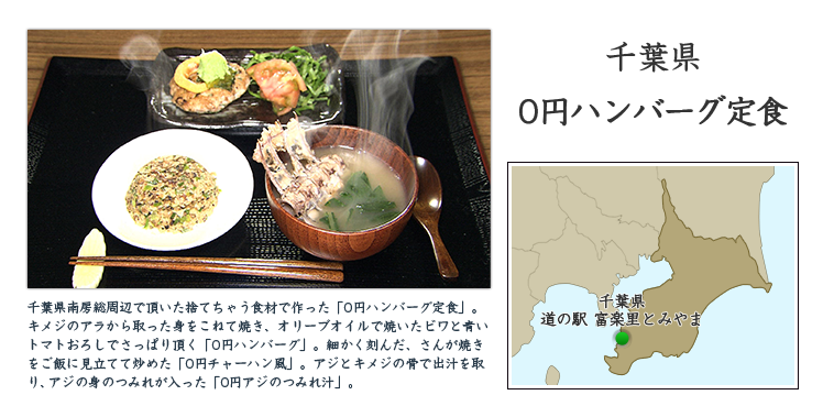 千葉県『0円ハンバーグ定食』