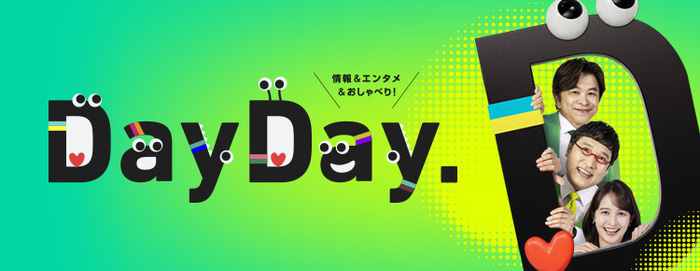 10,000円相当のビュッフェペア食事券が当たる！「DayDay.」豪華お食事