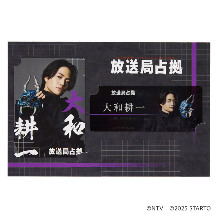 放送局占拠」番組オリジナルグッズ発売決定！｜放送局占拠｜日本テレビ