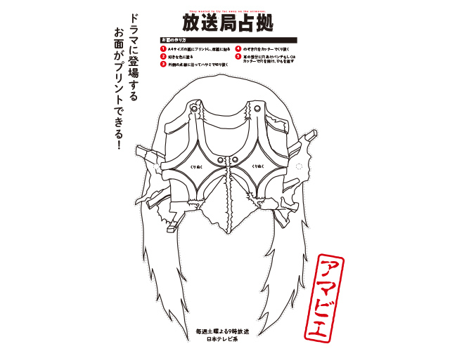 あなたも青鬼・妖になれる！ ドラマに登場する【公式】お面を無料