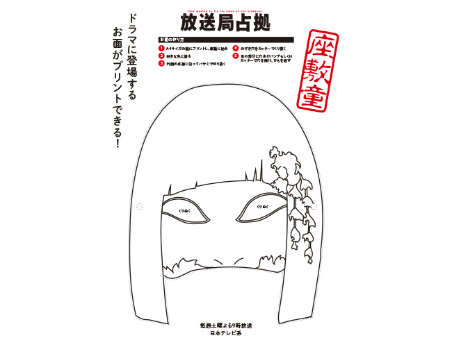 あなたも青鬼・妖になれる！ ドラマに登場する【公式】お面を無料