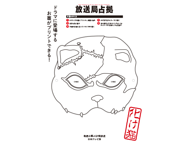 あなたも青鬼・妖になれる！ ドラマに登場する【公式】お面を無料