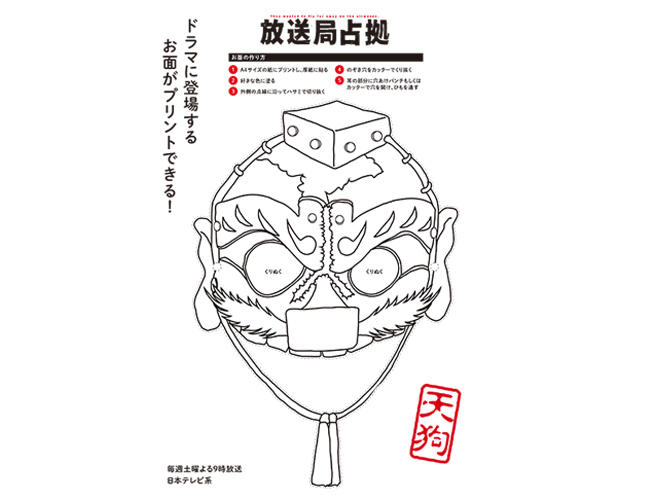 あなたも青鬼・妖になれる！ ドラマに登場する【公式】お面を無料