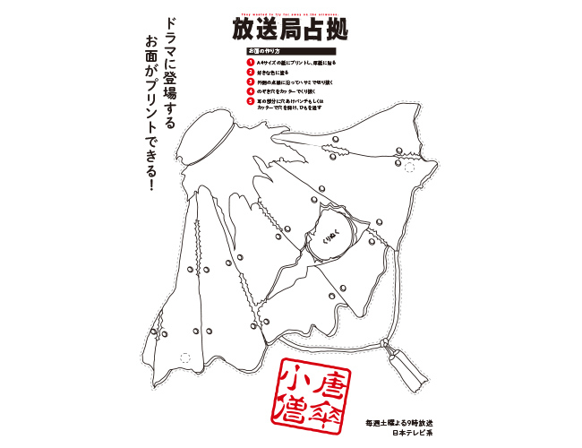 あなたも青鬼・妖になれる！ ドラマに登場する【公式】お面を無料