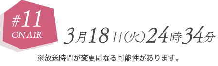 放送日