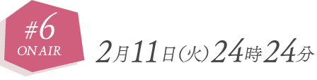 放送日