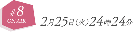 放送日