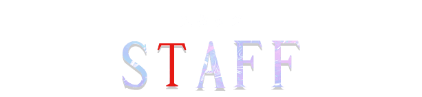 スタッフ