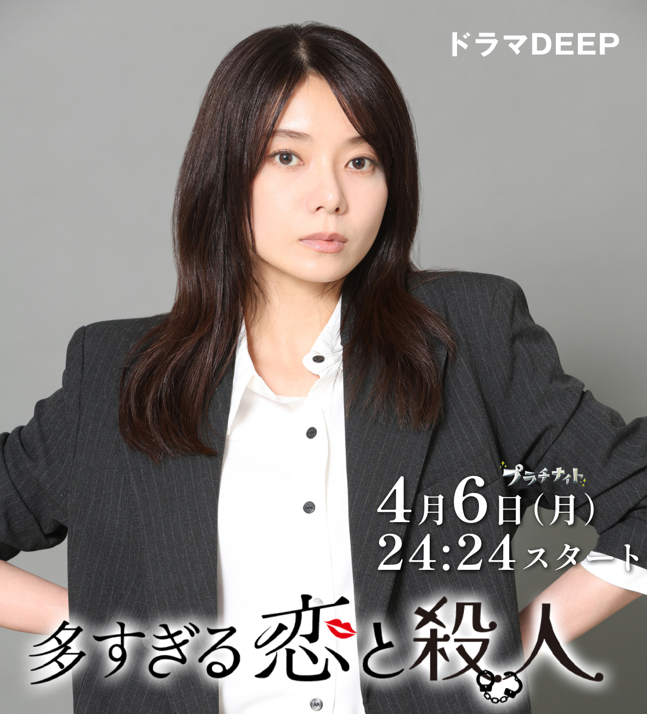 多すぎる恋と殺人