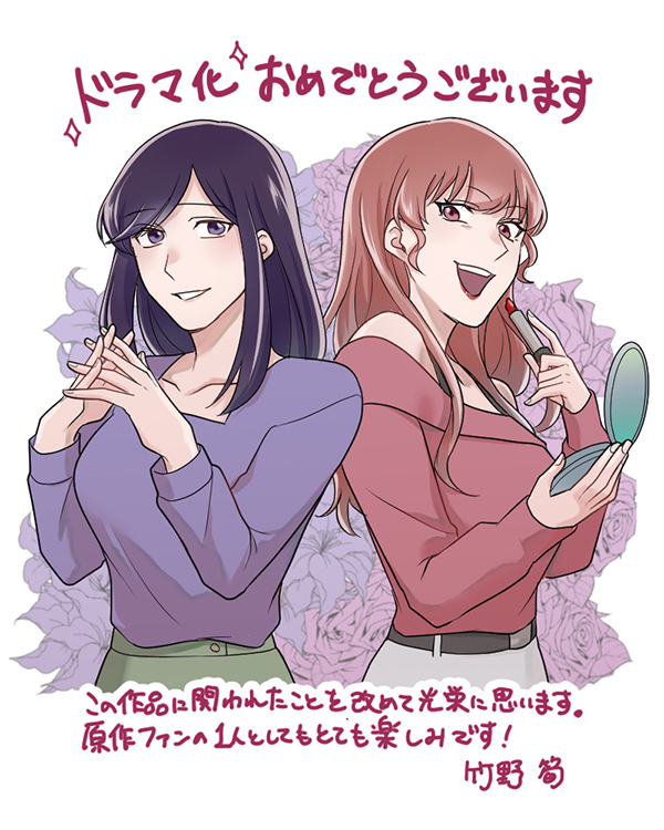 作画：竹野筍 コメント