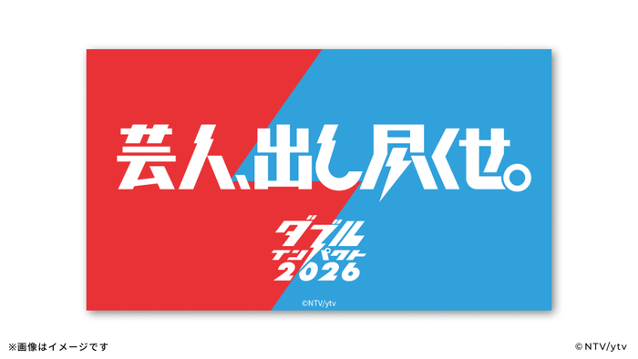 ダブルインパクト2026 漫才＆コント二刀流No.1決定戦」番組オリジナル