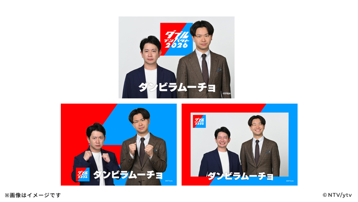 ダブルインパクト2026」ファイナリスト8組の番組オリジナルグッズ発売