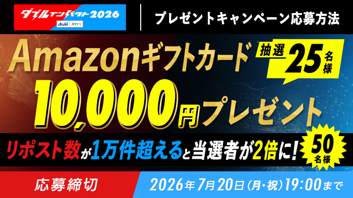 10,000円分のAmazonギフトカード(デジタル版)を当てよう！日テレ公式X