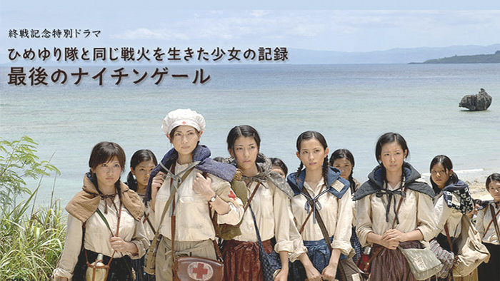 ひめゆり隊と同じ戦火を生きた少女の記録 最後のナイチンゲール 日本テレビ
