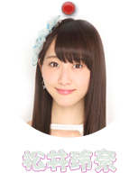 松井玲奈