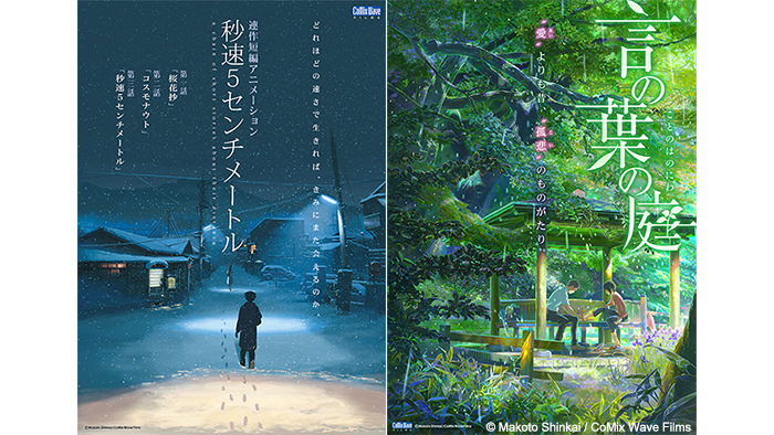 10月25日OA 『秒速5センチメートル』＆『言の葉の庭』｜映画天国