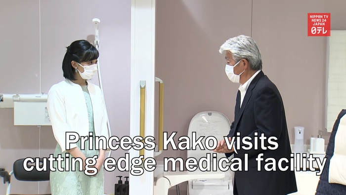 Princess Kako visits cutting edge medical facility