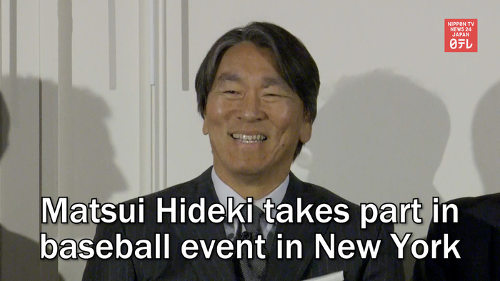 Matsui Hideki takes part in baseball event in New York
