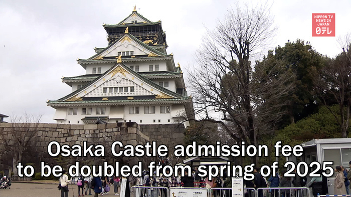 Osaka Castle admission fee to be doubled from spring of 2025