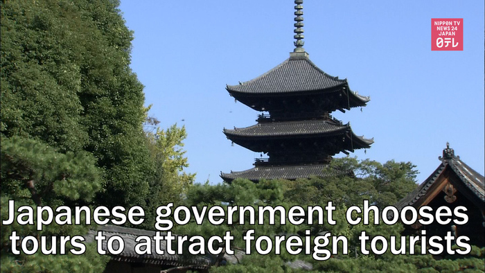 Japanese government chooses tours to attract foreign tourists