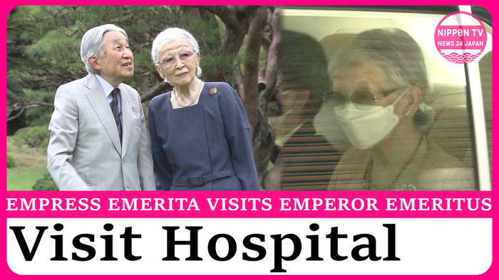 Empress Emerita Michiko visits hospitalized Emperor Emeritus Akihito 