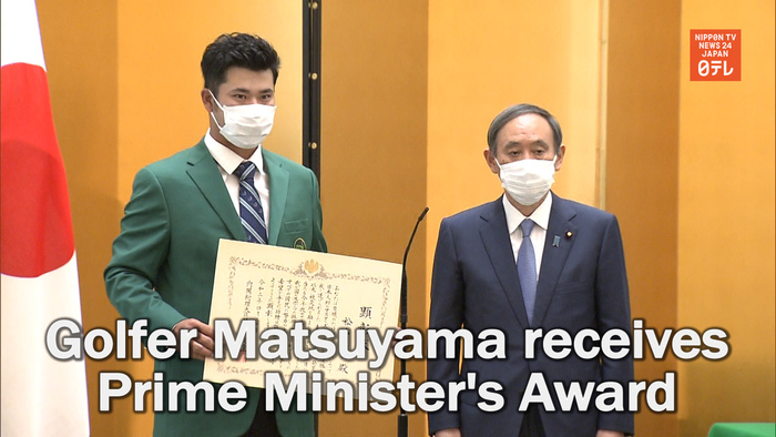 Golfer Matsuyama receives Prime Minister's Award
