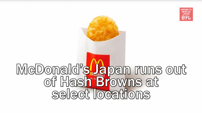 McDonald's Japan runs out of Hash Browns at select locations