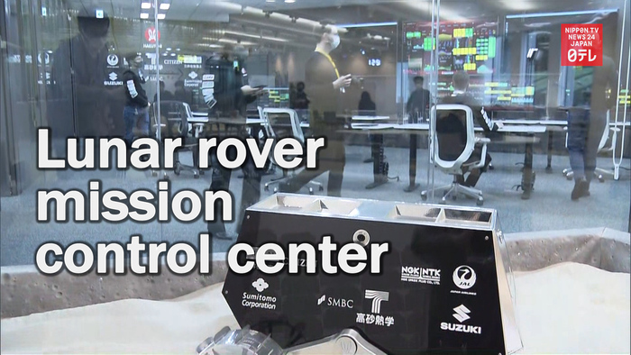 Lunar rover mission control center unveiled