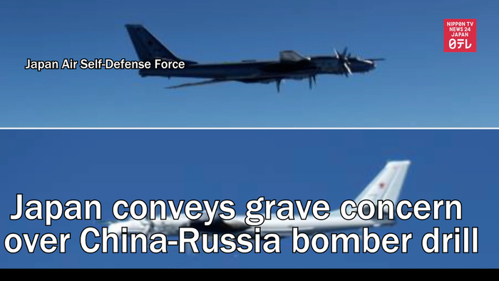 Japan conveys grave concern over China-Russia bomber drill