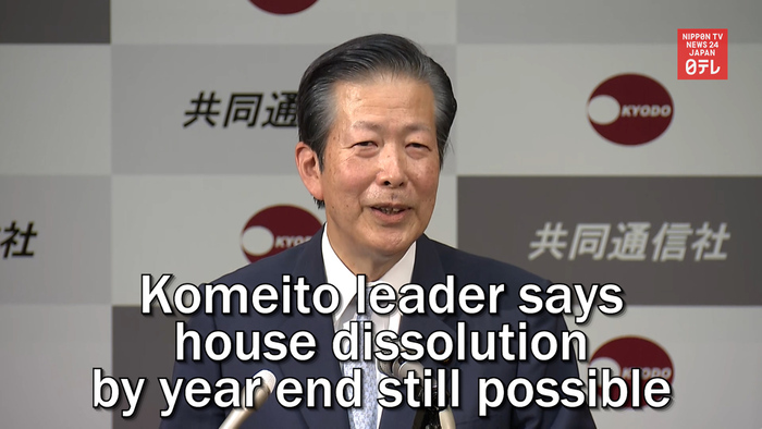 Komeito leader says house dissolution by year end still possible