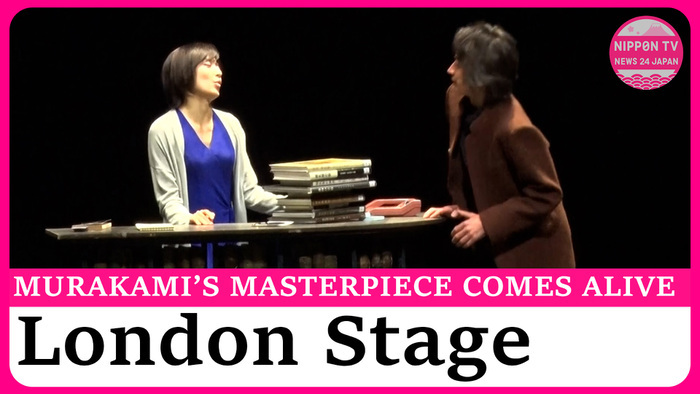Murakami Haruki's iconic novel makes stage debut in London 