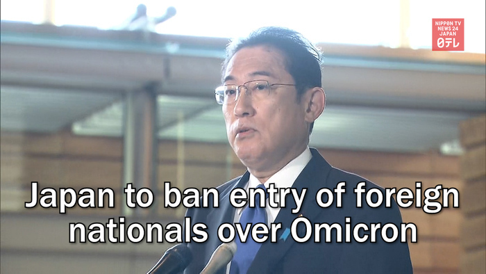 Japan to ban entry of foreign nationals over Omicron | Nippon TV NEWS ...