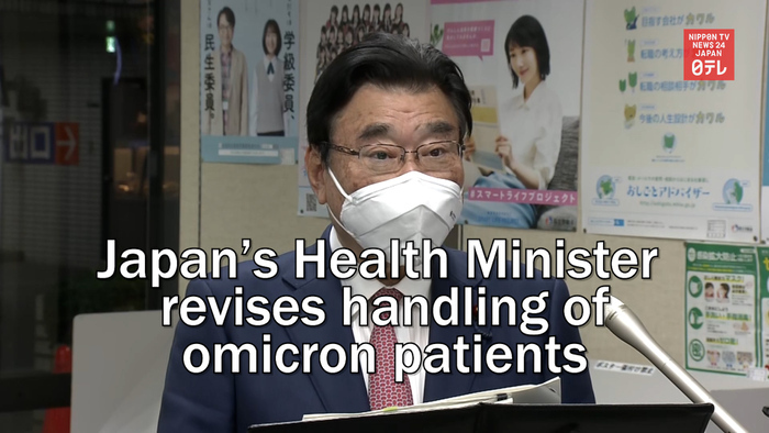 Japanese Health Minister revises handling of omicron patients