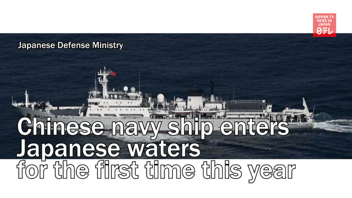 Chinese navy ship enters Japanese waters for the first time this year