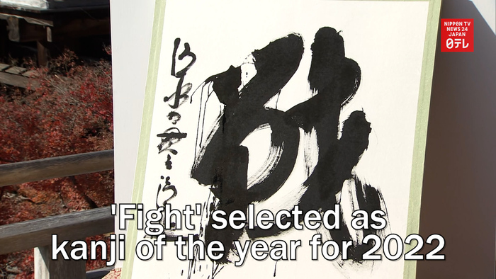 'Fight' selected as kanji of the year for 2022