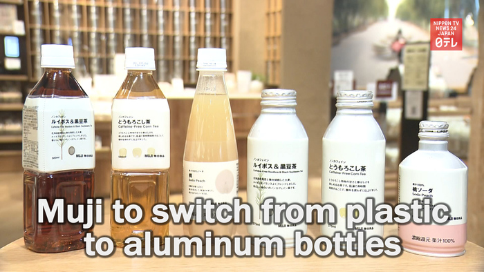 Muji brand drinks to switch from plastic to aluminum bottles