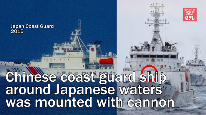 Chinese coast guard ship sailing around Japanese waters was mounted with cannon