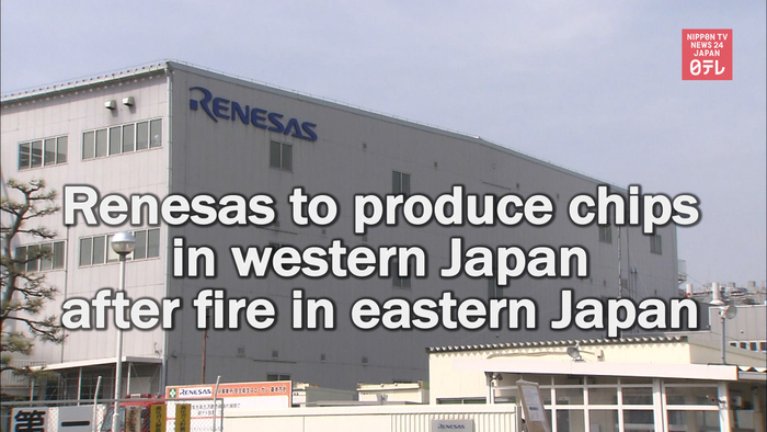 Renesas to resume chip production in western Japan after fire suspension