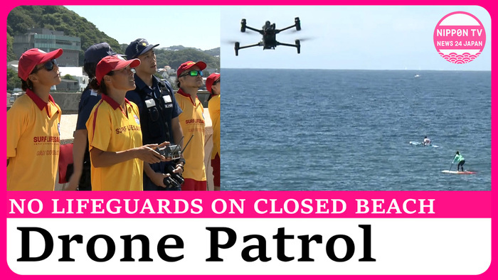 Drone patrol conducted at Kanagawa beach in absence of lifeguards