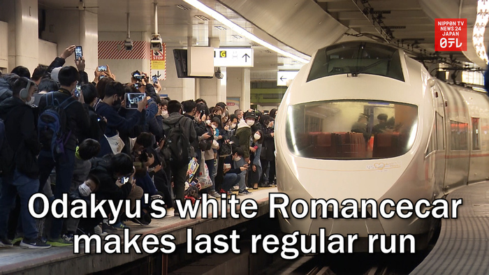 Odakyu's white Romancecar makes last regular run